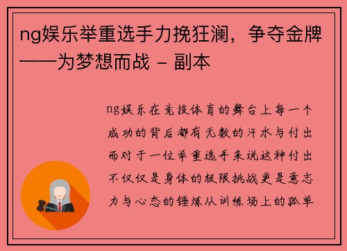 ng娱乐举重选手力挽狂澜，争夺金牌——为梦想而战 - 副本